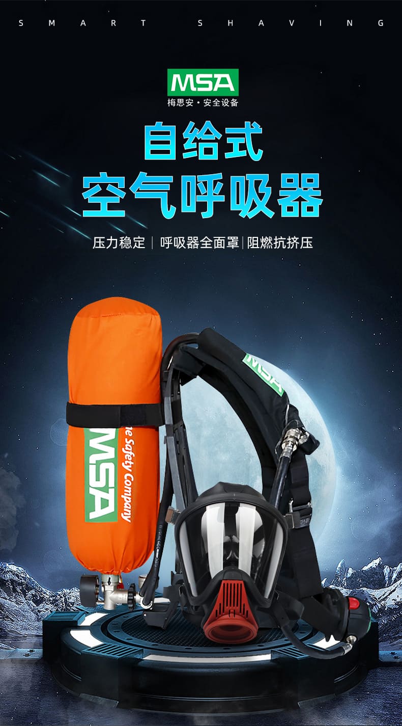 梅思安（MSA） SCBA 10167764 AX2100 空气呼吸器 （6.8L BTIC气瓶、无表、500C减压器、标准报警哨、三通中压管、AX压供阀、UE 面罩、橡胶头带、AX-B90CSYXURB0）
